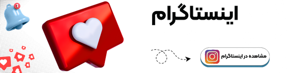 اینستاگرام بازرگانی عباسی